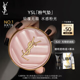 圣罗兰（YSL）粉气垫B20遮瑕持久滋润防晒化妆品生日礼物女送女友