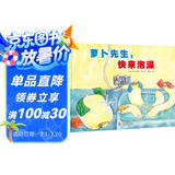 3-6岁饮食习惯养成绘本：萝卜先生，快来泡澡