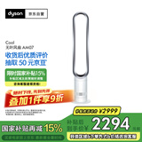 戴森（Dyson）AM07 无叶电风扇 落地扇 强劲稳定气流 进口空气循环扇 银白色
