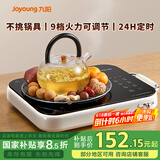 九阳（Joyoung）围炉煮茶电陶炉电磁炉家用新型电磁灶电池炉2200W大功率猛火低音低辐射火锅炉C22S-X9【国家补贴】