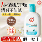 大宝SOD蜜面霜补水保湿霜润肤乳男士专用滋润擦脸油脸部秋冬季护肤品 大宝清爽保湿露100ml