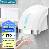 莫顿（MODUN）MD-699S白色 感应烘手机卫生间烘手器 自动吹手烘干手机干手器