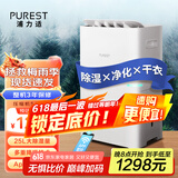浦力适(PUREST) 除湿机/抽湿机 25升/天家用轻音降噪抽湿器 除湿净化干衣合一抽湿机 