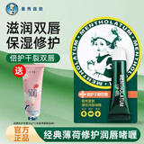 曼秀雷敦（Mentholatum）润唇膏凡士林薄荷保湿滋润防干裂修护嘴唇经典润唇霜润唇啫喱 薄荷润唇啫喱8g