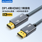 ULT-unite优籁特主动式DP1.4转HDMI转接线2.1版8K60Hz高清转换器240Hz高刷公对公显卡电脑电视投影显示器3米
