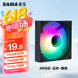 先马（SAMA）平头哥V1 ARGB幻彩版黑色12cm机箱散热风扇 无限镜灯光/主板神光同步/PWM调速/5V3pin多风扇串联