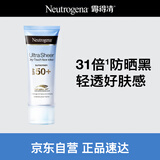 露得清轻透防晒霜SPF50+男女高防晒隔离防水防汗户外30ml520礼物