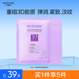 水密码3D胶原弹润紧致面膜25g*5片紧致淡化干纹补水保湿护肤