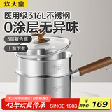炊大皇316L婴儿宝宝辅食锅无涂层一人食小汤锅不锈钢奶锅煮面16cm带蒸屉