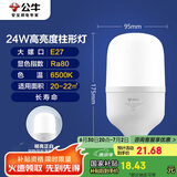公牛（BULL）LED灯泡高亮柱形灯厂房车间商超食堂 24W球泡白光6500KE27螺口