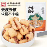 方家铺子去皮去核枣200g 新疆灰枣无核免洗脱皮红枣 果干零食煲汤煮粥粽子