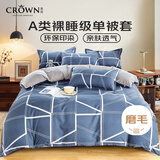 皇冠被套200x230cm单件a类磨毛水洗棉夏季学生宿舍2米x2.3米床单被罩