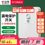 公牛（BULL）漏电保护开关GTP系列 86型暗装墙壁开关插座面板 大功率漏保开关 40A大功率漏保开关