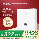 华三（H3C）无线AP面板全屋wifi6 3000M双频千兆家用酒店商用无线接入点POE供电Mini AP3000L-U替代Mini AX60
