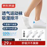 京东京造【coolmax】3双男士袜子男新疆棉防臭抑菌吸汗休闲短袜运动棉袜