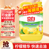 立白清新柠檬味洗洁精大桶1.5kg 除味去油去腥 餐具净洗涤灵洗碗液