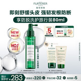 馥绿德雅（RENE FURTERER）小绿喷头皮精华营养液100ml强韧控油防断发免洗护发喷雾法国进口