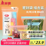美丽雅站立密封袋大号 中号 小号60只 食品密实袋冰箱冷冻保鲜自封袋子
