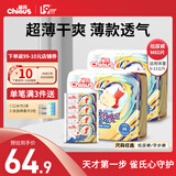 雀氏(chiaus)小芯肌玩彩派纸尿裤夏季款 超薄款国产尿不湿贴心尿显 中码M60片【6-11kg】