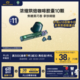 星巴克（Starbucks）胶囊咖啡意式浓缩重烘10颗黑咖啡适配Nespresso胶囊机