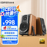 漫步者（EDIFIER）S1000MKII 旗舰HIFI级2.0音箱 蓝牙音箱 音响 电脑音箱 电视音响