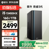 攀升商睿3 国家补贴20% 办公商用家用台式电脑台式机电脑主机全套整机（13代酷睿i5 16G 1TB WiFi6）