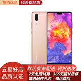华为手机 HUAWEI P20 二手手机 安卓手机 AI智慧徕卡双摄全面屏全网通4G 95成新 樱粉金  6GB+64G全网通