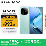 vivo iQOO Z9【国家补贴】8GB+256GB 山野青 6000mAh 蓝海电池 第三代骁龙 7 电竞手机