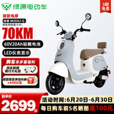 绿源（Luyuan）电动车新款上市 MODA2-Q 电动摩托车超强续航60V20Ah铅酸电池电摩外卖电瓶车 【新款】MODA2-Q 青瓷灰