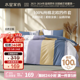 水星家纺床上四件套纯棉100%全棉夏天透气床单被套双人1.8米x2米床悠然日记家居馆