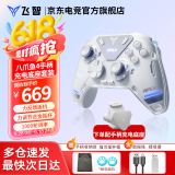 飞智八爪鱼4无线游戏手柄力反馈精英手柄DW12C类xbox/ps5手柄支持手机/PC/Switch游戏手柄 八爪鱼4套装版【+充电底座】