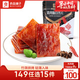 良品铺子  猪肉脯香辣味肉干肉脯靖江风味猪肉干 网红休闲零食小吃100g