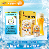 麒麟（Kirin）一番榨黄啤酒330ml*24听 整箱装【新老包装随机发货】