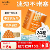 妮飘有芯卷纸云柔卷筒卫生纸4层135克*24卷整箱厕纸卫生纸可溶于水