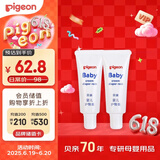 贝亲(Pigeon) 婴儿护臀膏 新生儿护臀膏 屁屁霜屁屁乐 35g*2