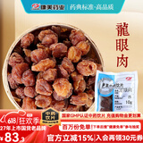 康美龙眼肉干 康美中药龙眼肉干中药材中药饮片 补益心脾 养血安神 龙眼肉中药大药房桂圆肉泡茶可搭枸杞 500g