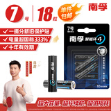 南孚7号碱性电池 18粒酷黑包装 适用于电动玩具/鼠标/美容仪/体重秤/遥控器/血氧仪等LR03