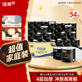 洁柔卷纸 黑Face加厚4层140克*54卷 有芯卫生纸巾易降解家庭装整箱