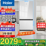 Haier海尔冰箱三开门风冷无霜超薄一新等级能效冰箱家用小型冰箱小冰箱双开门以旧换新国家补贴20% 283升三门冰箱一级能效彩晶玻璃