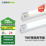 三雄极光 T8灯管 led灯管 节能支架全套日光灯管超亮 T8 9W白光0.6米（灯管+灯架）