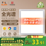 FSL佛山照明厨房灯led吸顶灯平板灯扣板灯集成吊顶灯300*300沐光18W