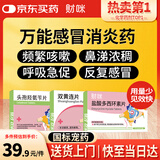 财咪 宠物感冒药 猫咪狗猫鼻支窝咳 盐酸多西环素+双黄连+头孢羟氨苄