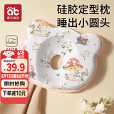 爱贝迪拉婴儿定型枕0到6个月以上纠正头型矫正防偏头1岁3硅胶新生宝宝枕头