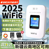 格行随身wifi6官方正品新疆云南专拍无线网随身wifi6移动无线网卡cpe路由器随身wifi6非无限流量2025款 彩屏款【新疆云南可用】送流量 90天无理由送流量