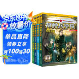 特种兵学校野外冒险系列2（套装4册）