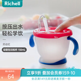 利其尔（Richell） 宝宝学饮杯儿童吸管水杯婴儿训练杯畅饮杯吸管杯牛奶杯漱口杯 灵动红