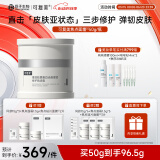 可复美焦点面霜50g重组胶原蛋白光奕律时舒缓精华霜抗皱紧致修护 舒缓
