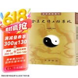 全真史传五种集校（道教典籍选刊）