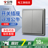 公牛（BULL）G36灰开关插座面板全屋套装86型墙面暗装五孔插座二三插一开多控 二开双控