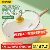 炊大皇 炒锅 麦饭石色不粘锅多功能少油烟炒菜锅平底28cm 电磁炉通用
